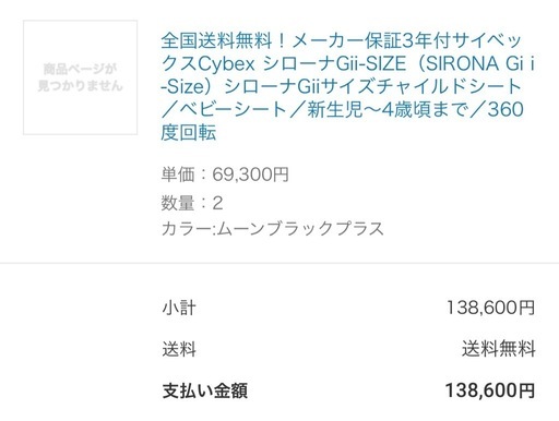 チャイルドシートセット！！　双子おすすめ⭐︎サイベックス　シローナgi