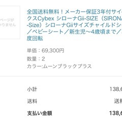 チャイルドシートセット！！　双子おすすめ⭐︎サイベックス　シローナgiの画像