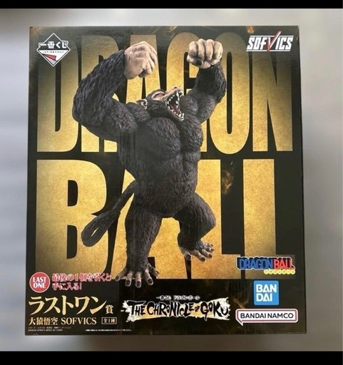 ドラゴンボール THE CHRONICLE OF GOKU 一番くじ ラストワン 大猿悟空 SOFVICS ラストワン賞