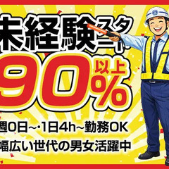 【働きたい日だけでOK】週0日・1日4h～OKの自由警備★日払いOK｜シニア歓迎 株式会社ゼンコー 池袋支社 池袋の画像