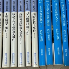 西村京太郎 文庫本 27冊セット 十津川警部などの画像