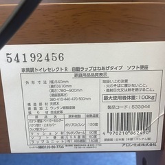 【定価15万程】介護用トイレ　アロン化成「安寿 家具調トイレ セレクトR」【ほぼ未使用】の画像