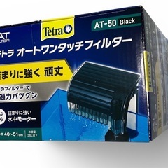 Tetra AT-50 ブラック 外掛けフィルターの画像
