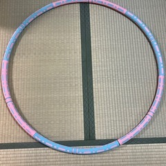 組み立て式フラフープ ダイエット エクササイズ用 美品
の画像