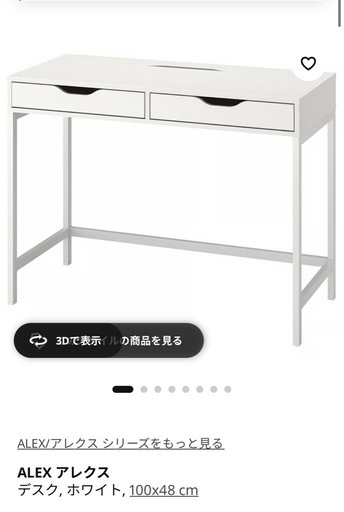 デスク　引き出し付き　ホワイト
