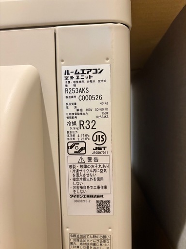 ※お取引中※
【寒冷地仕様】ダイキン スゴ暖 8畳用 S253ATKS-W｜2024年新品購入 ｜使用1年｜業者取外し済
