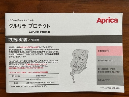 【アップリカ】チャイルドシート