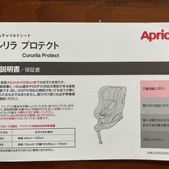 【アップリカ】チャイルドシートの画像
