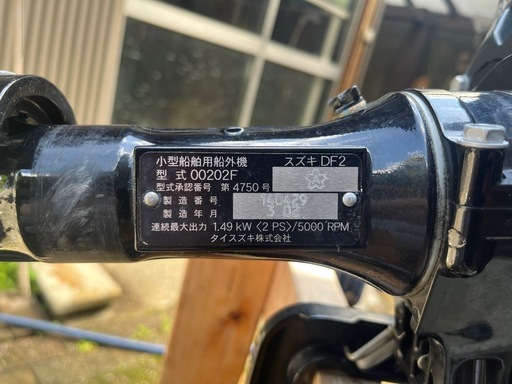 スズキ　船外機　DF2