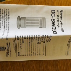 YAMAZEN  取扱説明書・  家庭用  障害物センサー搭載 カーボンヒーター  DC-SW093の画像
