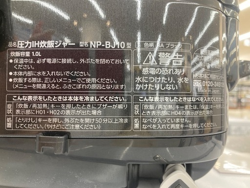 【トレファク イオンモール常滑店】炊飯器 象印 NP-BJ10 2021年製ご紹介！