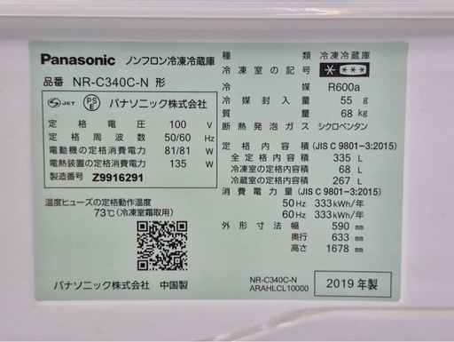 Panasonic　ノンフロン冷凍冷蔵庫 　ECONAVI　NR-C340C-N_4