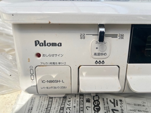 ガスコンロ　都市ガス用　Paloma パロマ（Paloma） ガスコンロ ガステーブル プロパンガス 都市ガス 