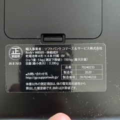 WITHINGS体脂肪計の画像