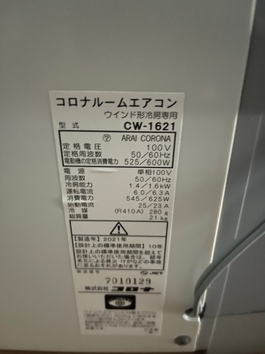 コロナ窓エアコンCW-1621テラス用枠セット