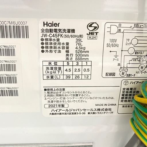 ハイアール 洗濯機