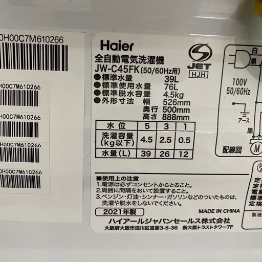 ハイアール 洗濯機 4.5kg 2021年製 JW-C45FK 札幌市白石区 モノリス B737