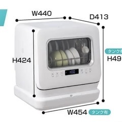 値下げしました【未使用新品✨食器洗い乾燥機】工事不要タイプ！の画像