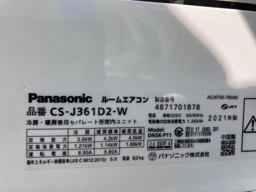 Panasonicエアコン2021年製3.6kwポンプダウン済み