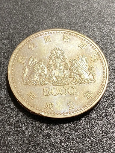 【7/14で一旦終了】【平成レトロ】SV925 15g 1990年 議会開設100周年記念 5000円銀貨  
