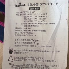 折り畳み式ラウンジチェアの画像
