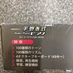 手巻き式ピアノの画像