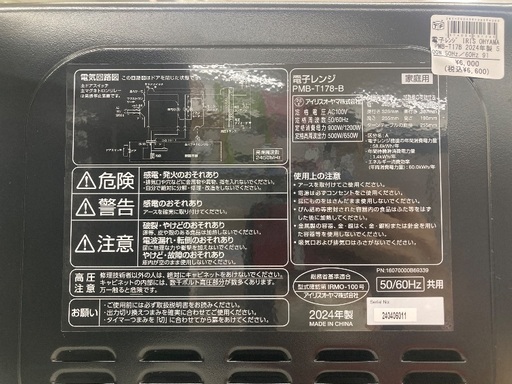 【トレファク イオンモール常滑店】電子レンジ IRIS OHYAMA PMB-T17B 2024年製ご紹介！