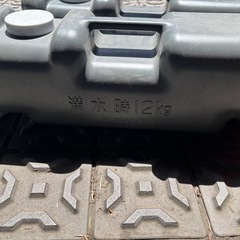 注水式重石の画像
