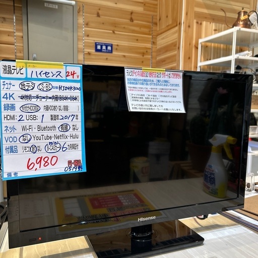 配送可【ハイセンス】24V液晶テレビ★2017年製　クリーニング済み/6ヶ月保証付き【管理番号0519】野