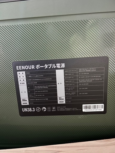 ポータブル電源　EENOUR P5000