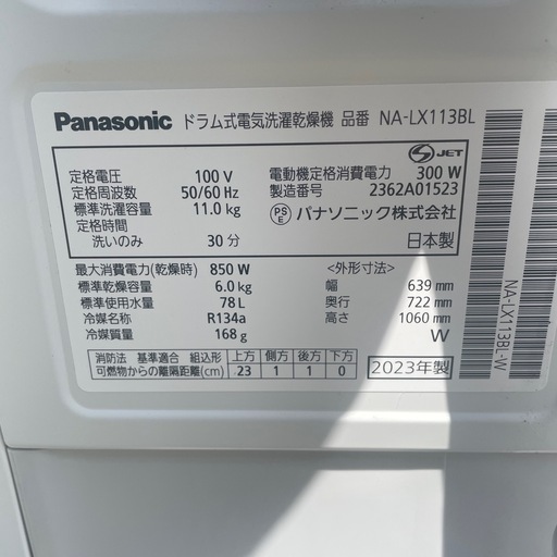 ドラム式洗濯機 NA-LX113BL ホワイト 11kg 2023年製 左開き パナソニック Panasonic  取扱説明書付　給水