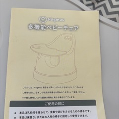 Hugmuu  ベビーチェアの画像