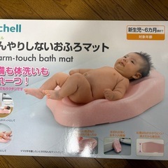 リッチェル　ひんやりしないおふろマットRの画像
