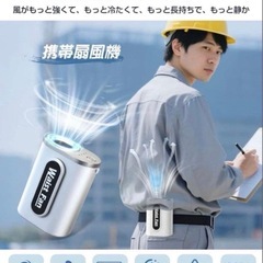 【新品未使用】腰掛け扇風機 ベルトファン 腰掛けファン 7000mAh大容量 の画像