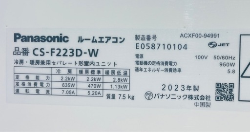 お取引き終了！　　　　　　　　　　　　　　　　　 Panasonicエアコン’23年製6畳用