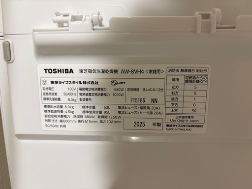 TOSHIBA乾燥機能付き洗濯機