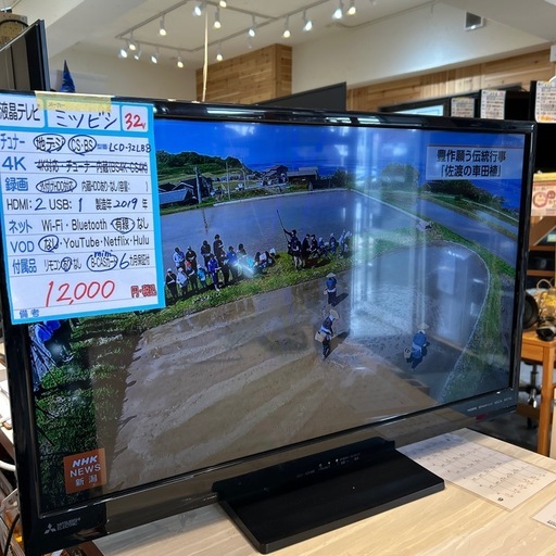 配送可【三菱】32V液晶テレビ★2019年製　クリーニング済み/6ヶ月保証付き【管理番号0519】野