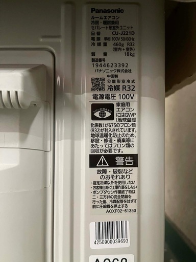 パナソニックルームエアコン品番: CS-J221D-W 2021年製