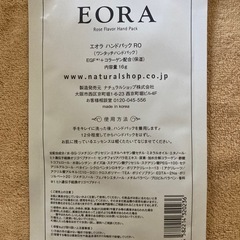 EORAハンドパック　13回分の画像