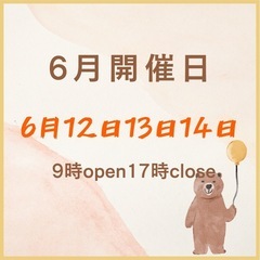 ６月イベント開催日