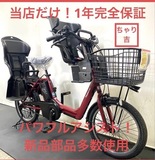 1年保証 パナソニック　ギュットアニーズ　20インチ　赤色　電動アシスト自転車