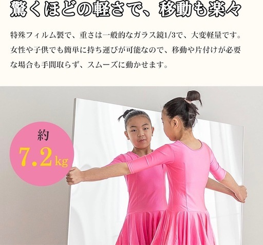 Brisafe 割れない鏡　幅120×高さ190cm