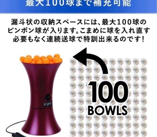 【新品】i pong pro アイポン プロ 自動卓球マシン