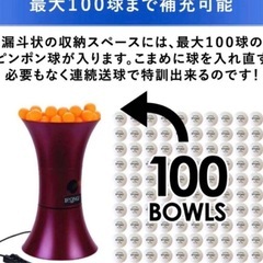 【新品】i pong pro アイポン プロ 自動卓球マシンの画像