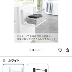 マグネット洗濯機横折り畳み棚の画像