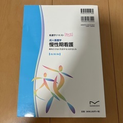 慢性期看護の画像