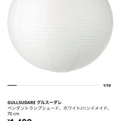 イケア　IKEA    グルスーダレ  ライトセットの画像