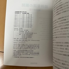精神看護の展開の画像
