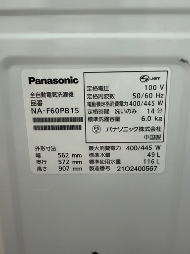 ☆ドリーム荒牧店☆ジモティー割引有☆パナソニック/6kg洗濯機/NA-F60PB15/2021