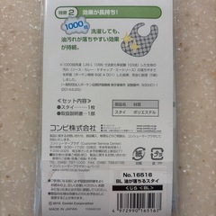 【新品未使用】コンビ　油が落ちるスタイの画像
